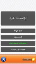 GK Quiz Kannada (General Knowledge App for Genius)截图4