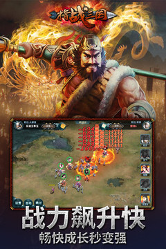 指戰(zhàn)三國(guó)截圖