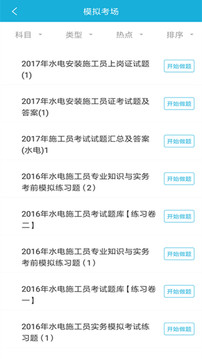 施工員截圖
