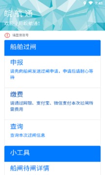 皖航通ETC過閘系統(tǒng)截圖