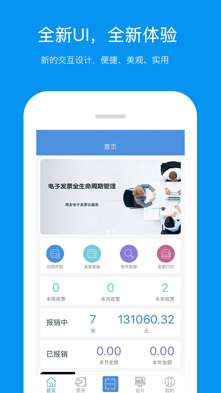 票友记v2.3.7截图1