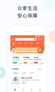 眾安保險截圖