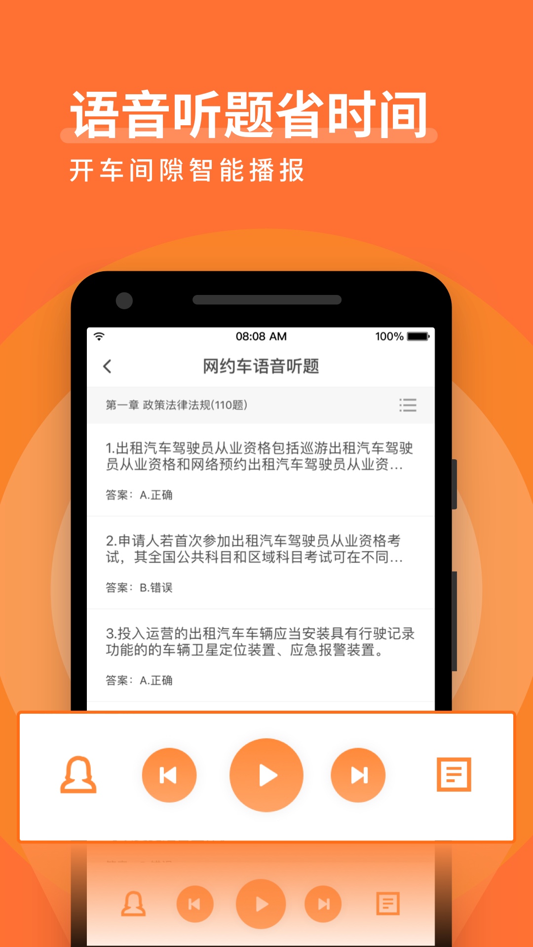 网约车考试宝典v6.3.5截图5