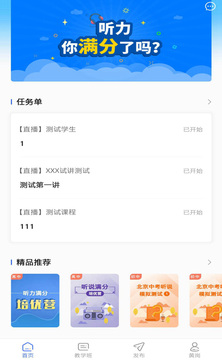 天学网教师端截图