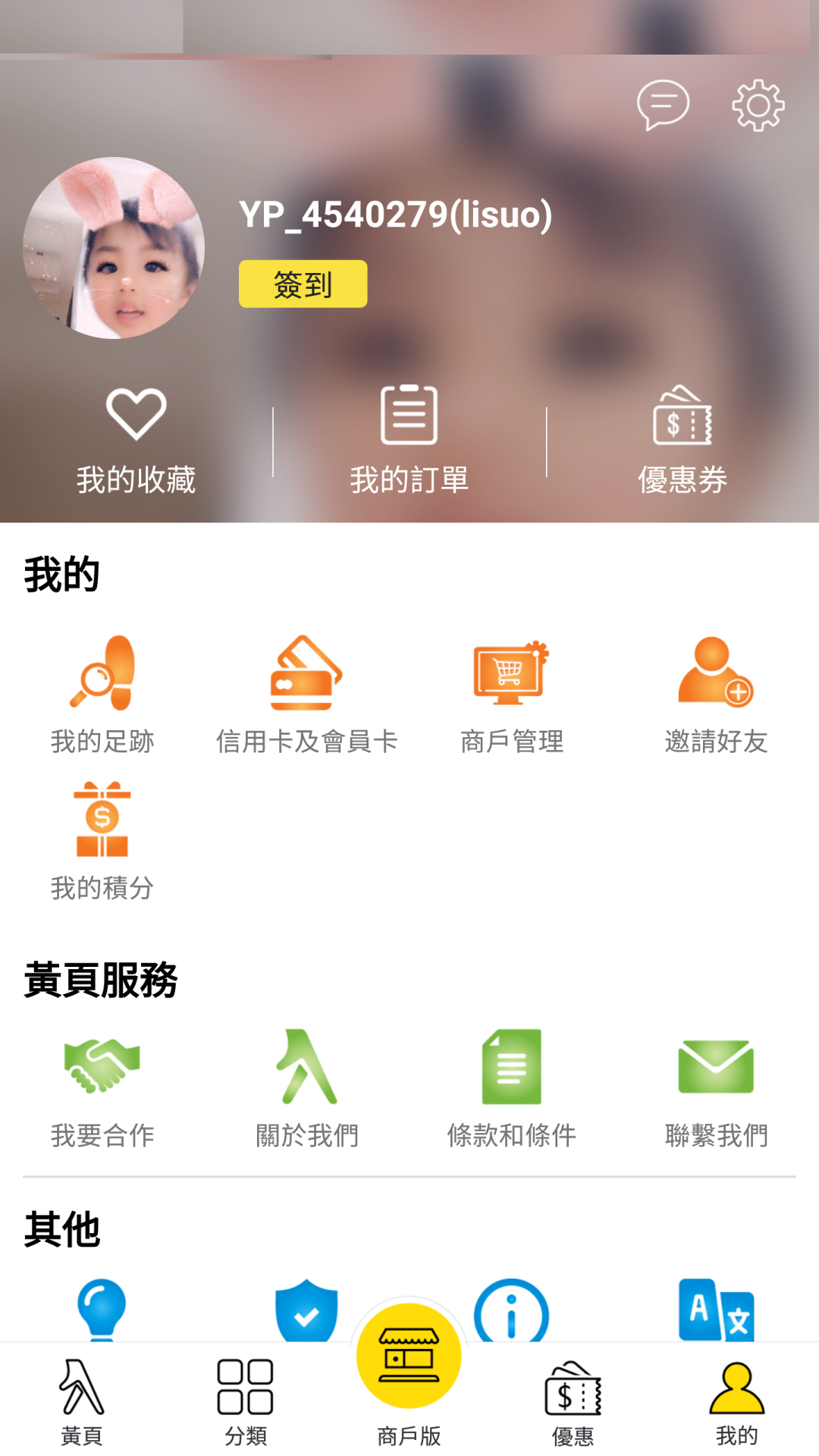 澳门黄页v3.7.0截图3