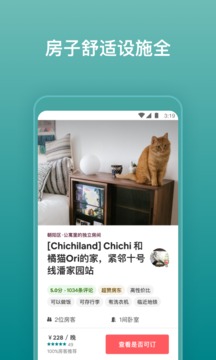 Airbnb爱彼迎截图