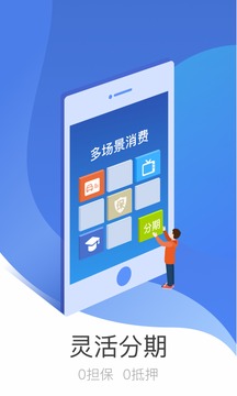 馬上分期截圖