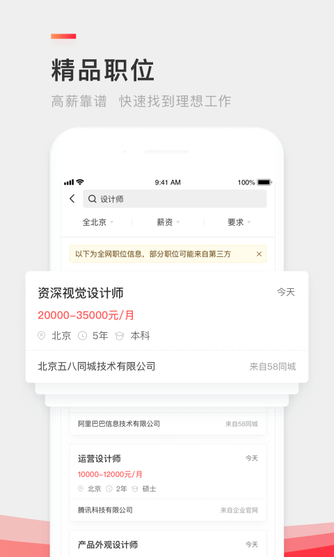 中华英才网v8.15.0截图4