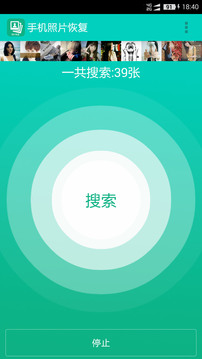 手機照片恢復(fù)截圖