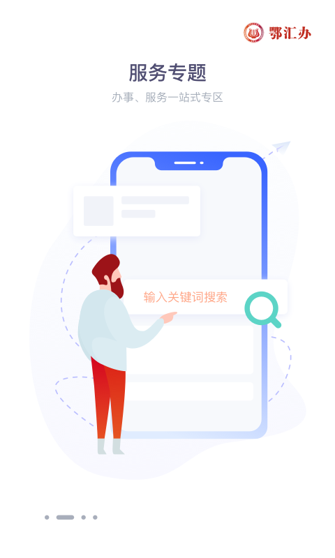 鄂匯辦截圖預(yù)覽