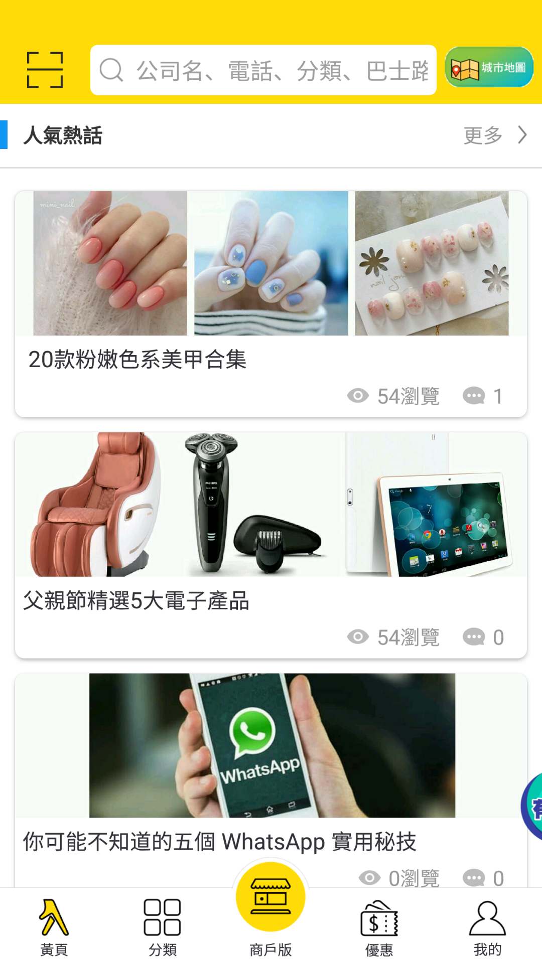 澳门黄页v3.7.0截图2