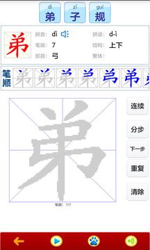 讀書學(xué)寫字截圖