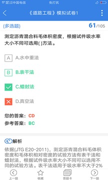 試驗檢測考試題庫截圖