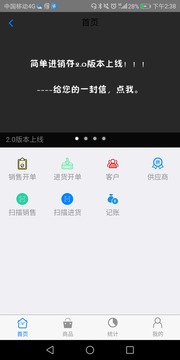 简单进销存应用截图1