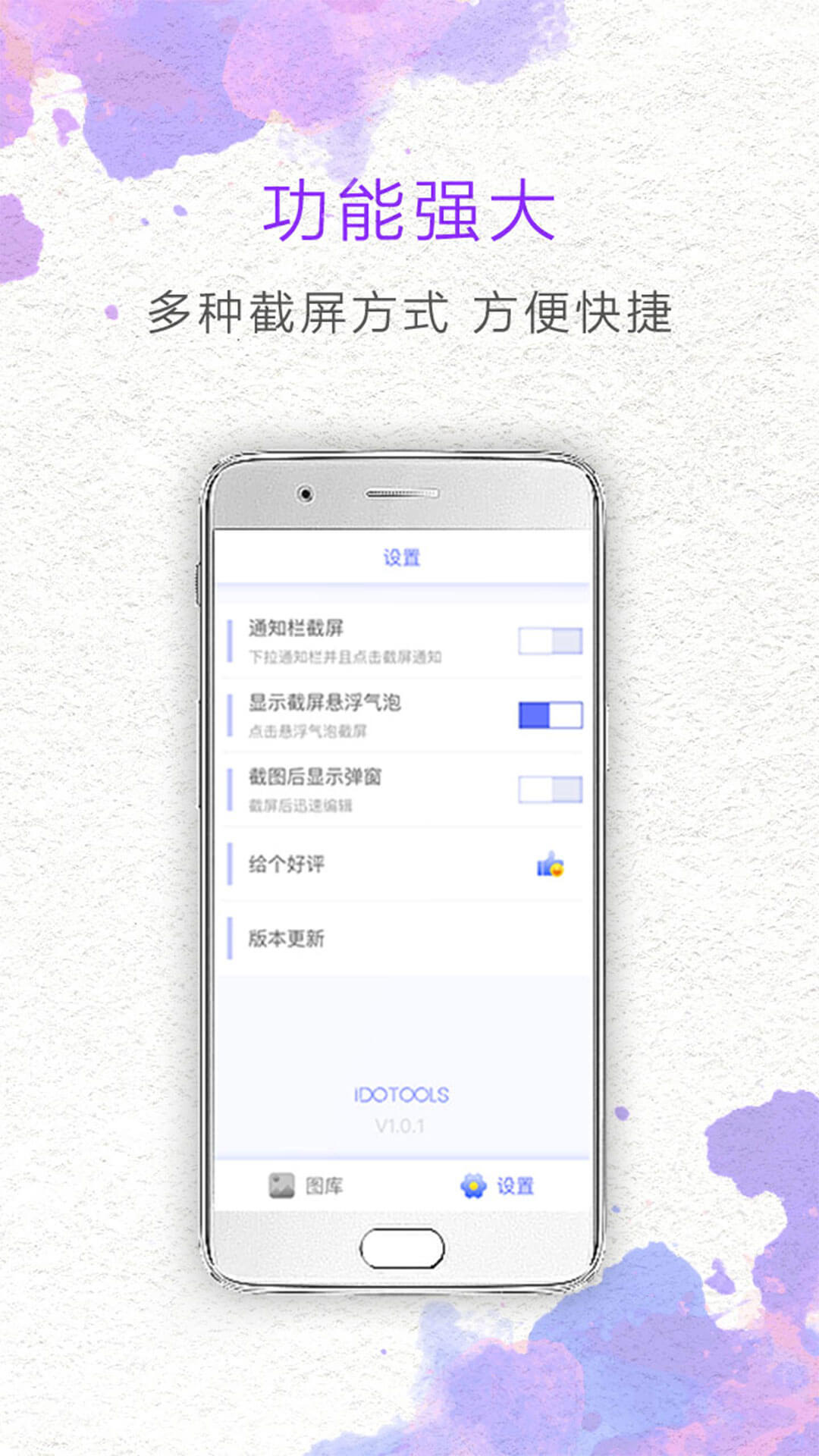 一键截屏v1.1.8截图4