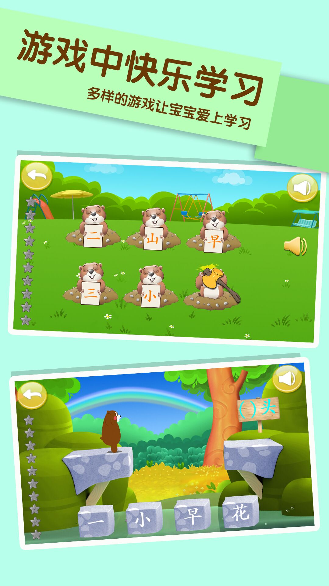 兒童學(xué)漢字游戲截圖預(yù)覽