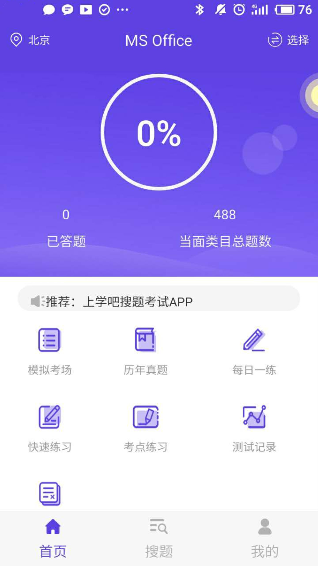 计算机一级题库v1.0.1截图1