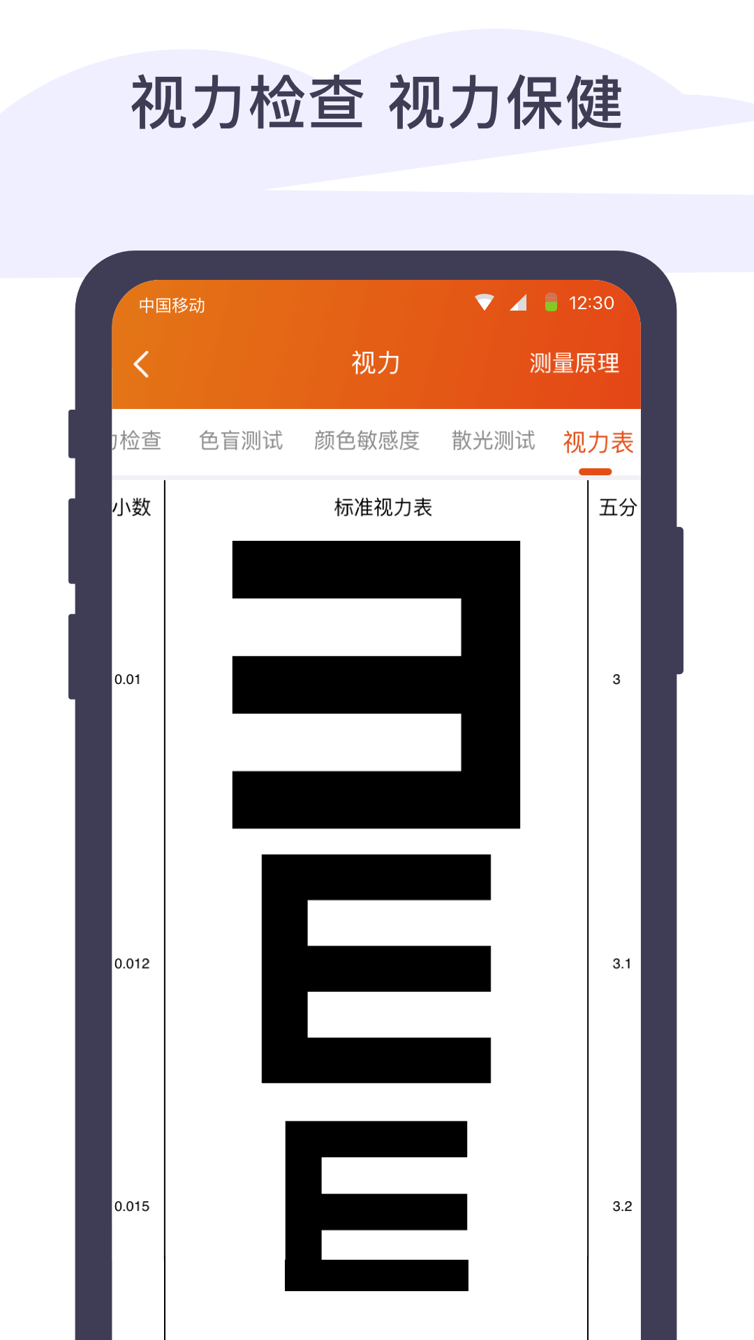 体检宝测血压视力心率v5.2.8截图3