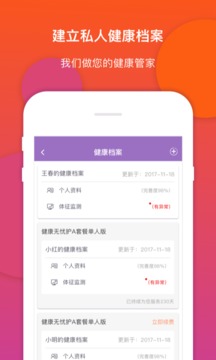 金牌護(hù)士截圖