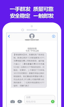 短信群發(fā)截圖