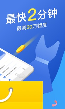 馬上分期截圖