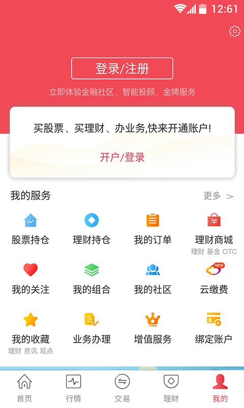 金阳光移动证券v5.7.3.5截图5