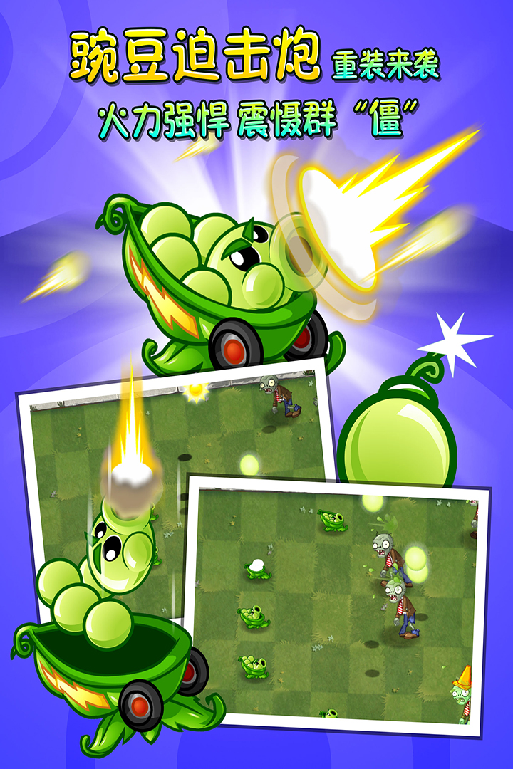 植物大戰(zhàn)僵尸2截圖預(yù)覽