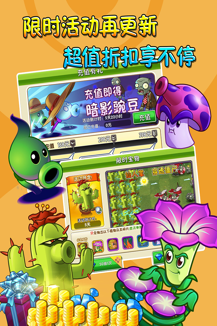 植物大戰(zhàn)僵尸2截圖預(yù)覽