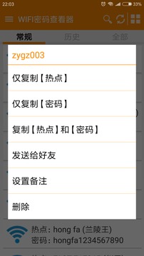 WIFI密碼查看器截圖