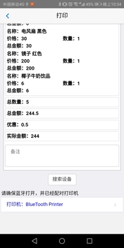简单进销存应用截图5
