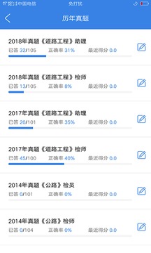 試驗檢測考試題庫截圖