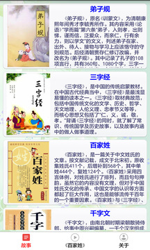 讀書學(xué)寫字截圖