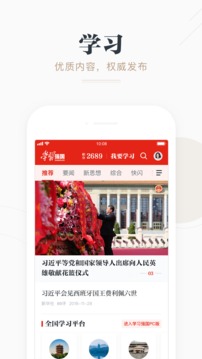 学习强国截图