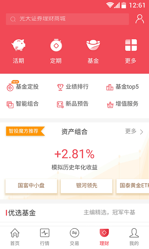 金阳光移动证券v5.7.3.5截图4