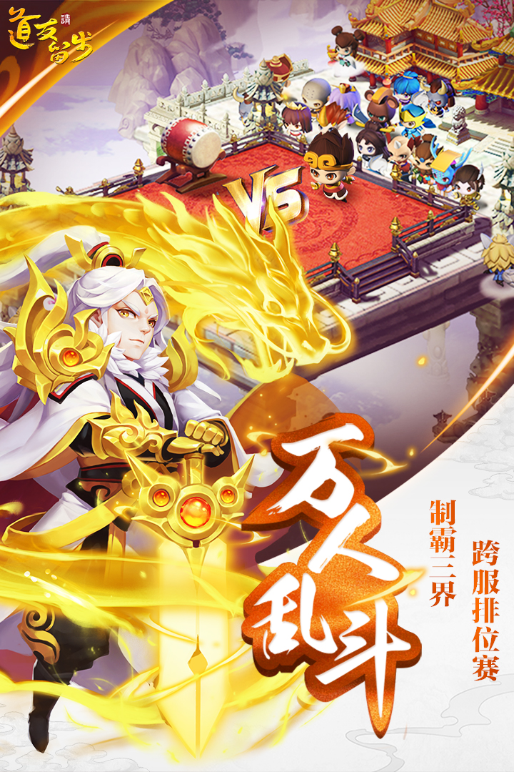 道友請(qǐng)留步截圖預(yù)覽