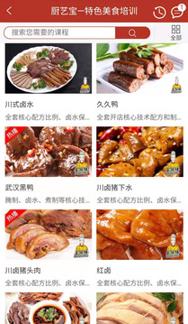 廚藝寶截圖