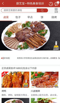 廚藝寶截圖