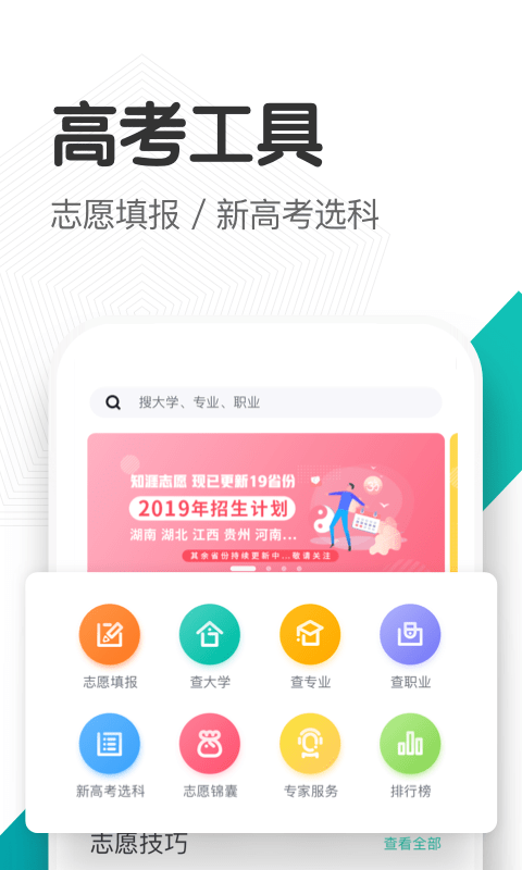 知涯升学v2.1.0截图3