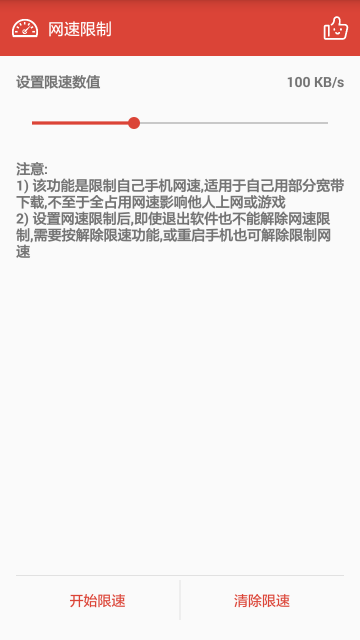 网速限制截图2