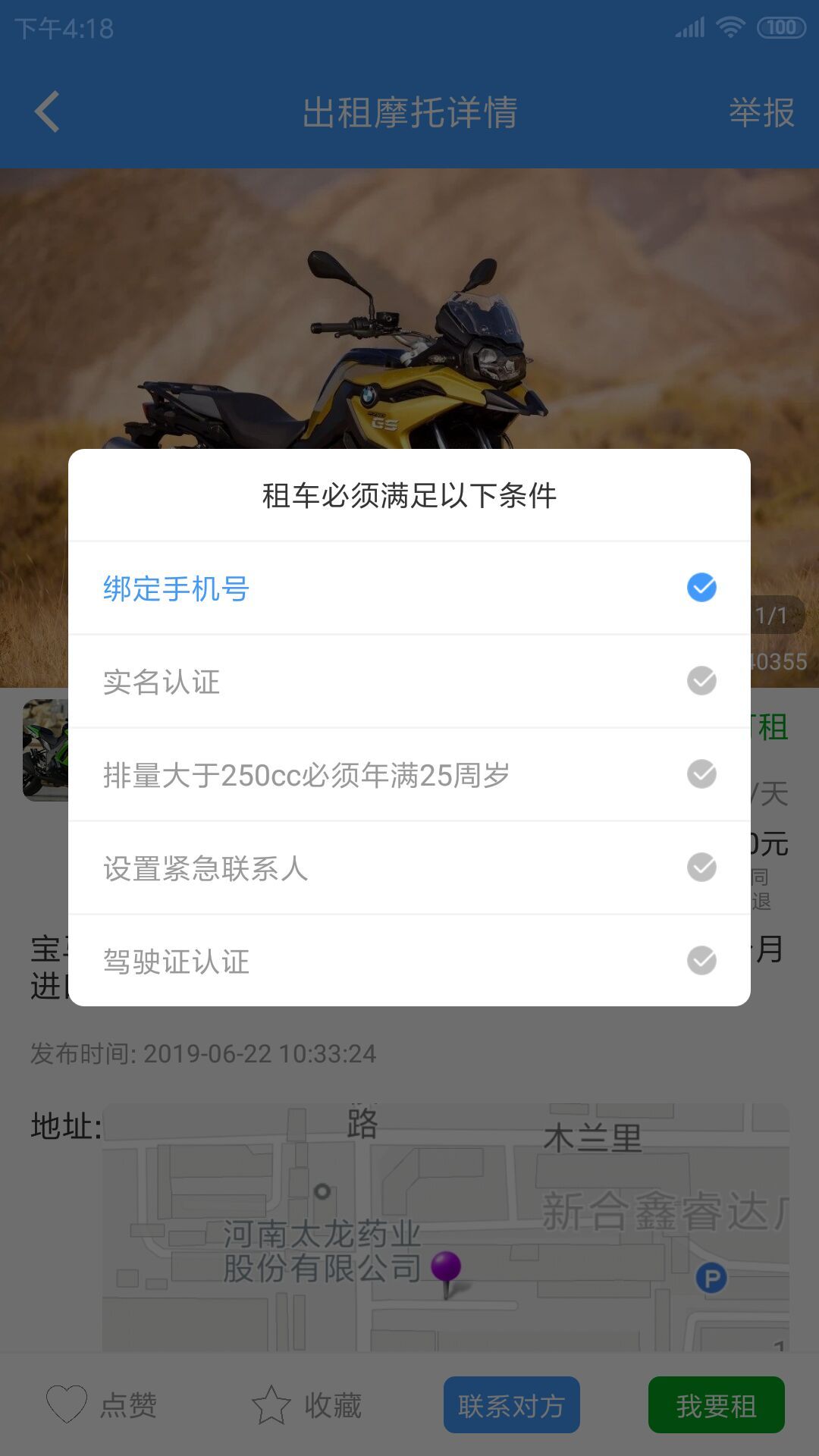 MAN共享摩托v2.3.2截图3