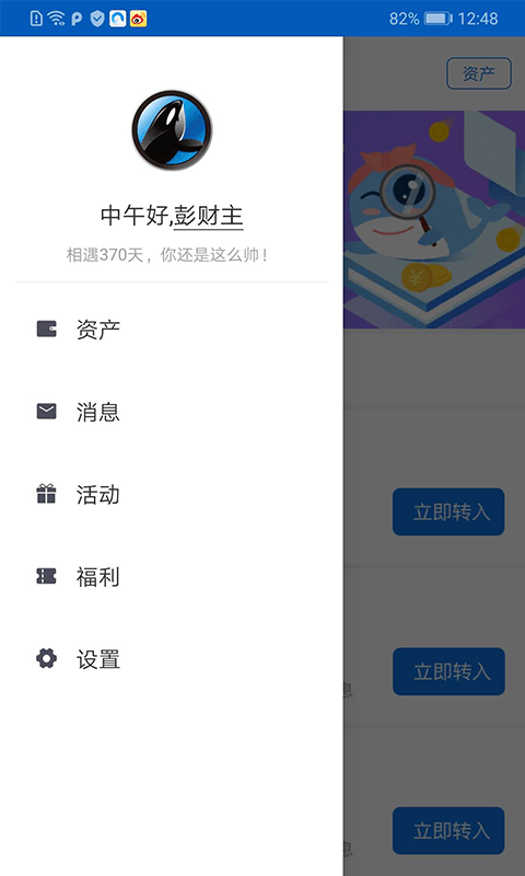 鲸鱼宝理财v4.6.6截图5