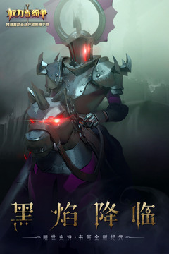 權(quán)力與紛爭截圖