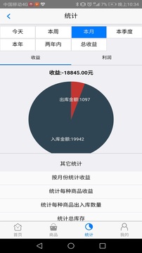简单进销存应用截图3