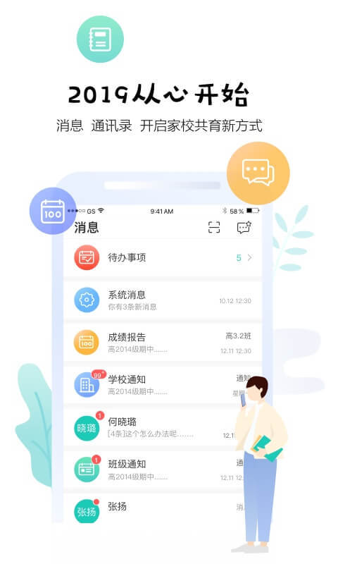 生学堂教师端v3.0.2截图1