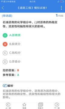 試驗檢測考試題庫截圖