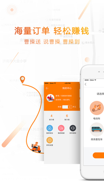 曹操送騎手版截圖