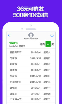 短信群發(fā)截圖