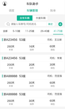 车队助手应用截图3