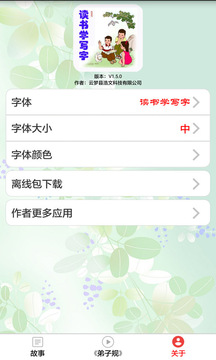 讀書學(xué)寫字截圖