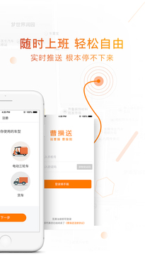曹操送騎手版截圖